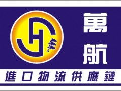 供应香港进口报关报检 图