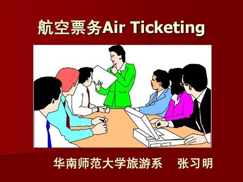 航空票务air ticketing