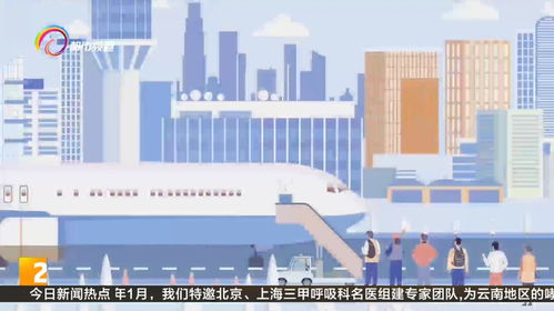 春运 昆明机场 十免多享 舒心中转 服务