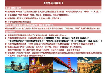 新春之旅a 南航a380美国西海岸10天 年廿八 年廿九
