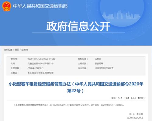 小微型客车租赁经营服务管理办法今年4月起实施