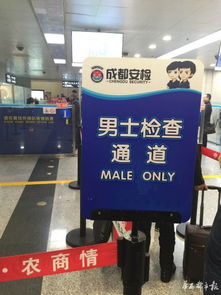 春运首日成都机场增设男士通道