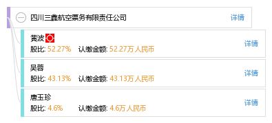 四川三鑫航空票务有限责任公司