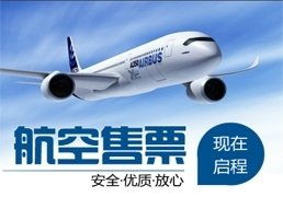 国际航空票务销售代理业务岗前培训班招生简章