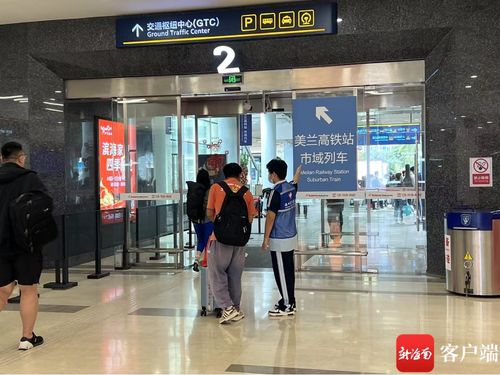 海口美兰区多部门服务保障春运 温暖旅客回家路