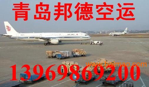 航空货运性价比高的代理商在哪里 青岛邦德空运,航空货运性价比高的代理商在哪里 青岛邦德空运生产厂家,航空货运性价比高的代理商在哪里 青岛邦德空运价格