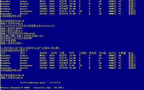 数据结构习题集实习之航空客运订票系统 示意系统,全部数据放在内存