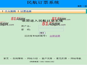jsp飞机售票订票系统源码 含论文