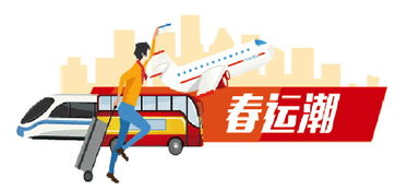 志愿服务温暖春运路