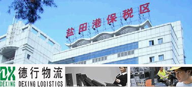 盐田港保税仓 运输 海运 空运及国际货物代理业务