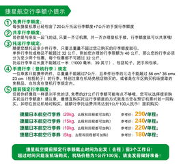 上海直飞日本东京5 6天往返含税机票 捷星航空 每人免费27公斤行李额 可代办签证 可加购回程行李额 赠送日上免税店打折券