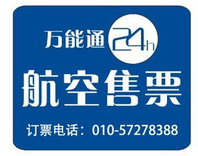 通供应商 西安万能通航空票务分公司