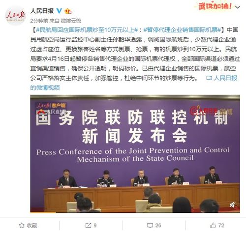民航局回应国际机票炒至10万元以上 暂停代理企业销售国际机票