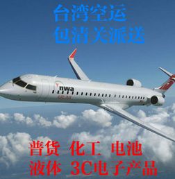台湾进出口空运专线快递至台北高雄桃园 台湾特货空运货代物流
